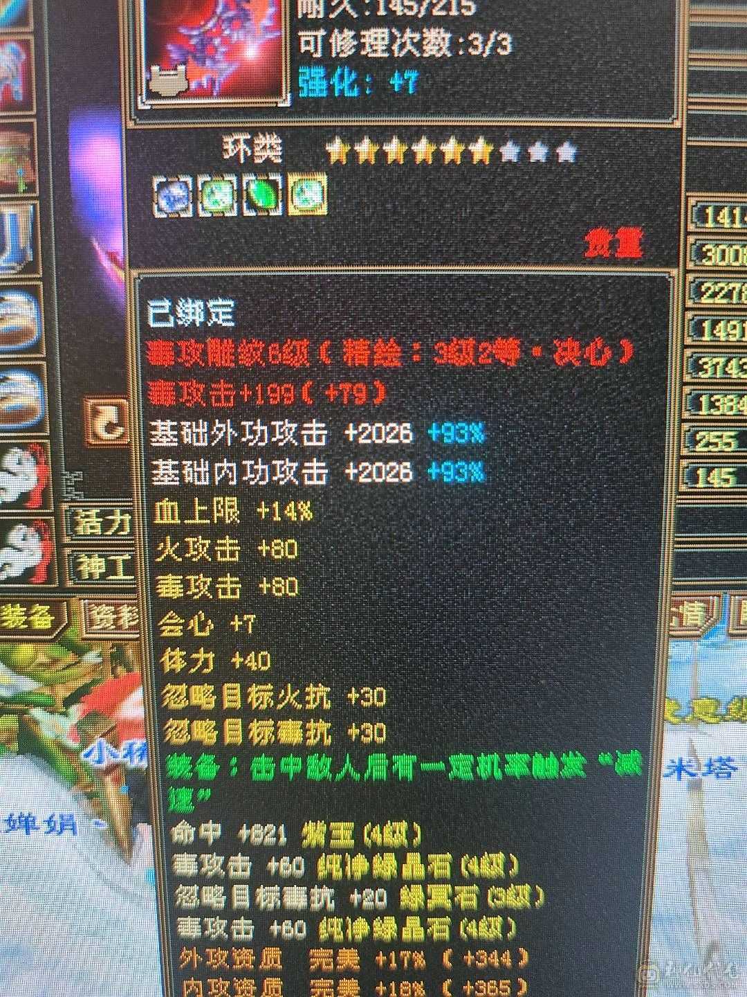 特价一天4级暴力逍遥火毒双攻带双十三高牛附体 高命中高会心 兽魂已洗好