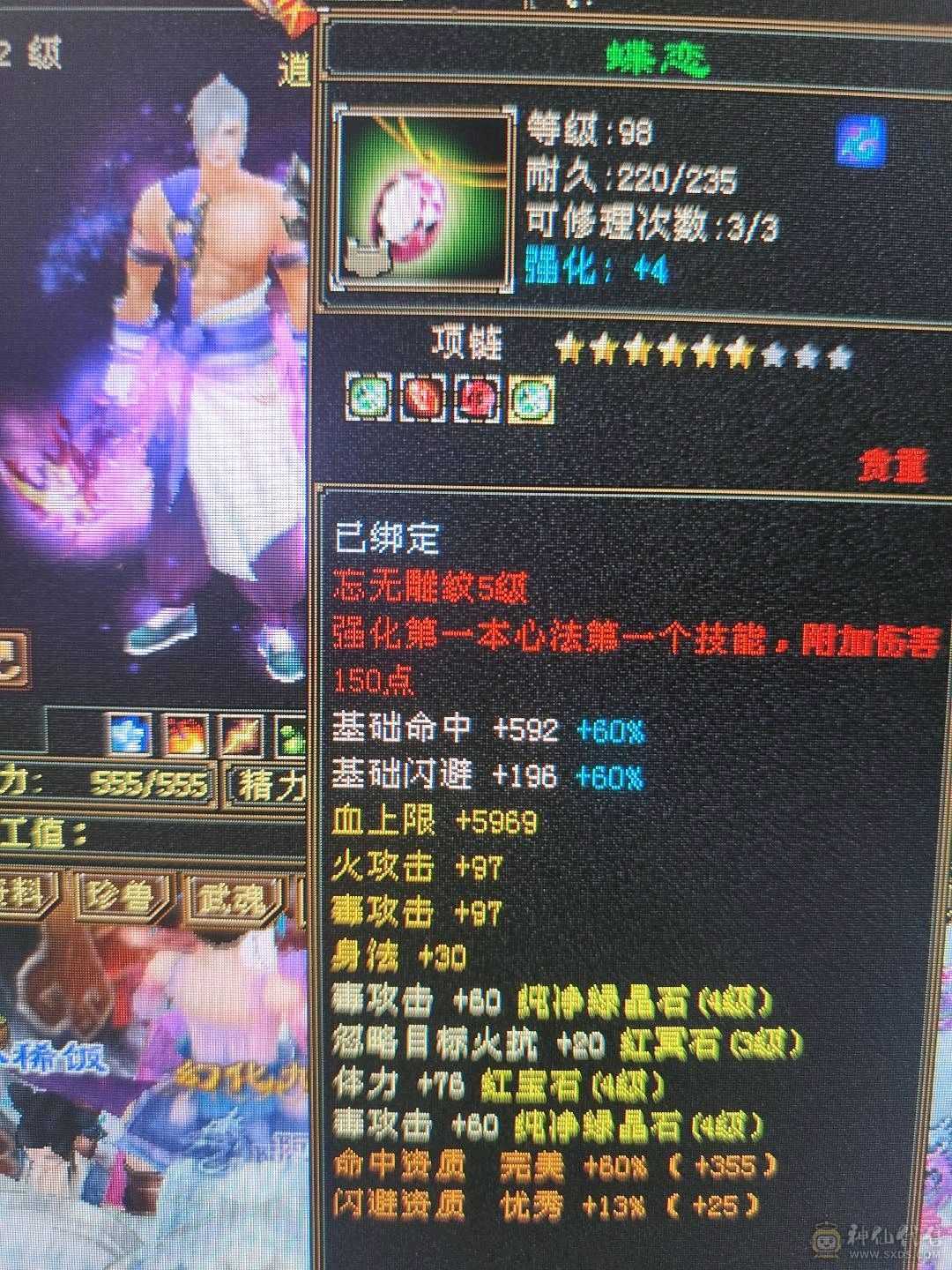 特价一天4级暴力逍遥火毒双攻带双十三高牛附体 高命中高会心 兽魂已洗好