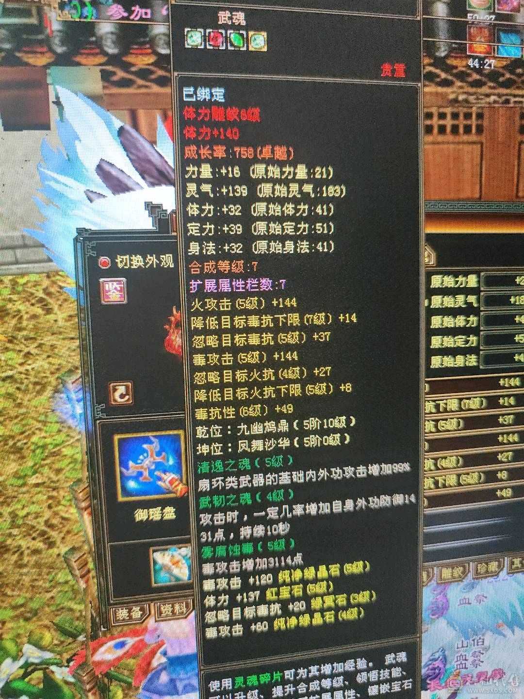 特价一天4级暴力逍遥火毒双攻带双十三高牛附体 高命中高会心 兽魂已洗好