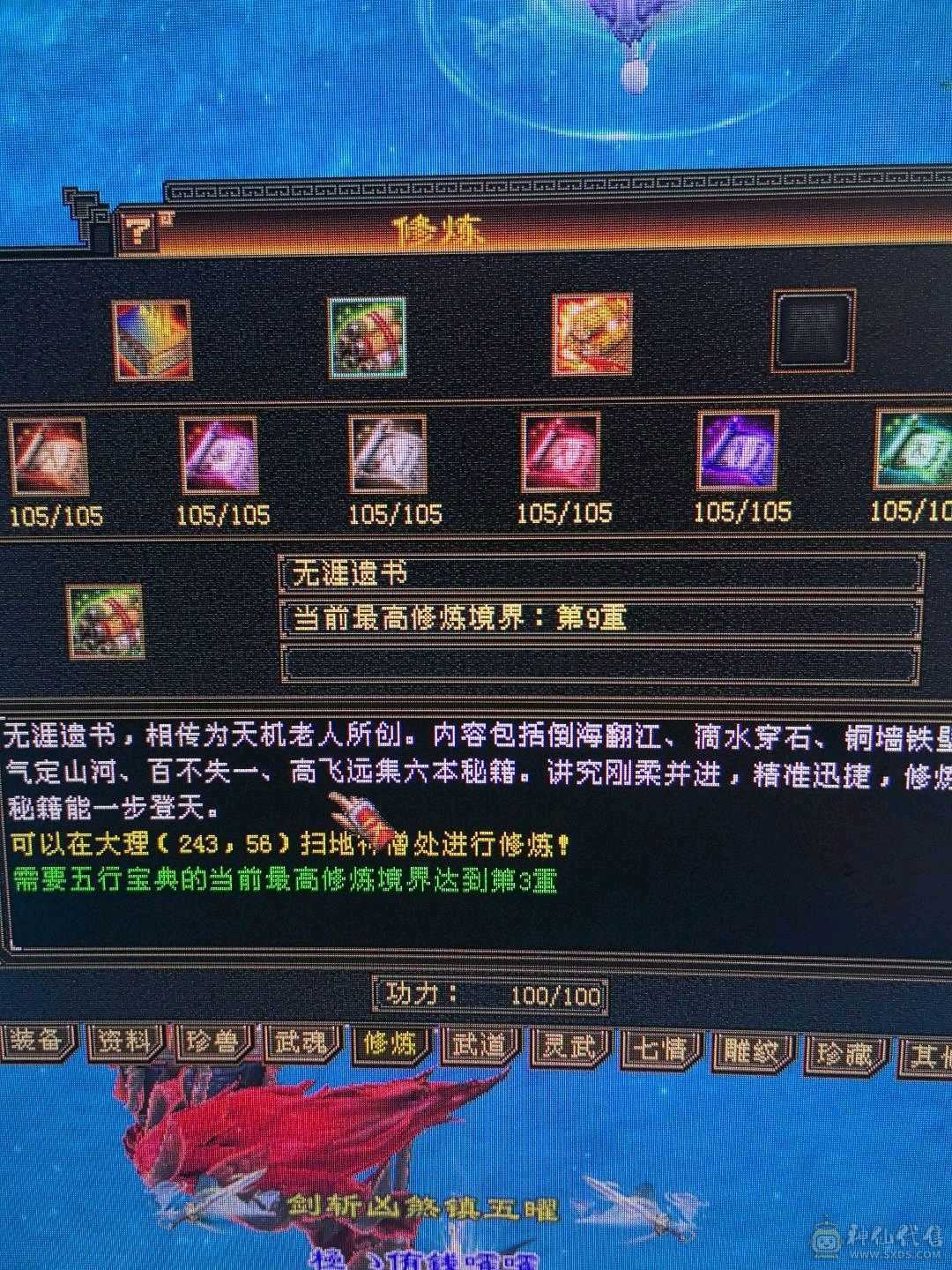 三修主玄抗极品少林，带无敌丹，乌骓，带极品灵武