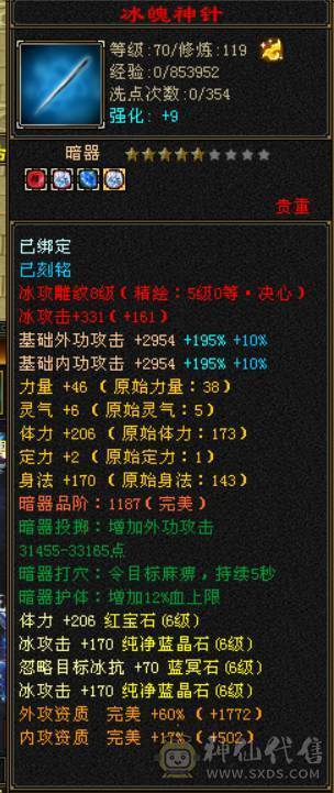 『晴天推荐』满6减 48W血 冰火玄三修 7命中 541会心 无敌丹 大完美武魂19下限 外观多 雪猿坐骑