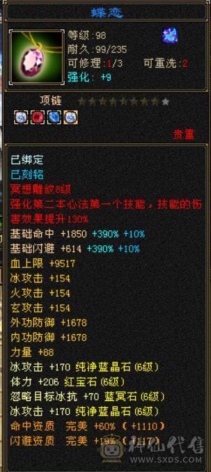 『晴天推荐』满6减 48W血 冰火玄三修 7命中 541会心 无敌丹 大完美武魂19下限 外观多 雪猿坐骑