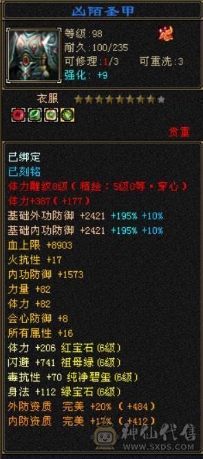 『晴天推荐』满6减 48W血 冰火玄三修 7命中 541会心 无敌丹 大完美武魂19下限 外观多 雪猿坐骑