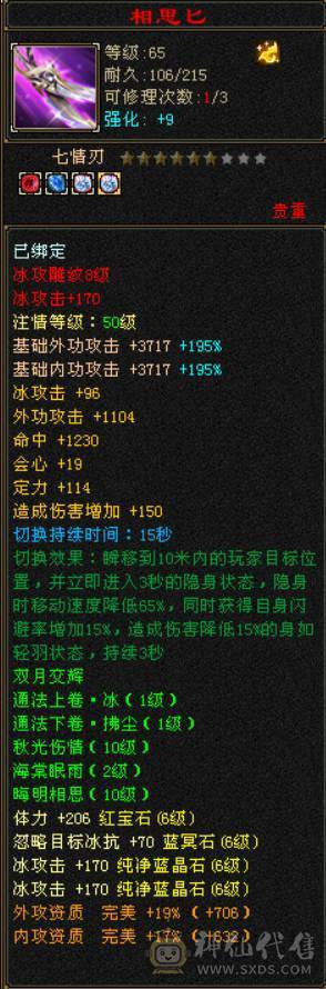 『晴天推荐』满6减 48W血 冰火玄三修 7命中 541会心 无敌丹 大完美武魂19下限 外观多 雪猿坐骑