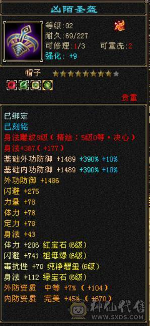 『晴天推荐』满6减 48W血 冰火玄三修 7命中 541会心 无敌丹 大完美武魂19下限 外观多 雪猿坐骑