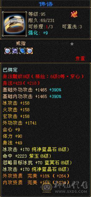 『晴天推荐』满6减 48W血 冰火玄三修 7命中 541会心 无敌丹 大完美武魂19下限 外观多 雪猿坐骑