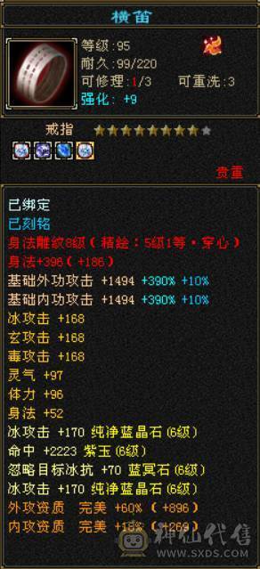 『晴天推荐』满6减 48W血 冰火玄三修 7命中 541会心 无敌丹 大完美武魂19下限 外观多 雪猿坐骑