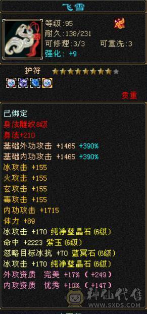 『晴天推荐』满6减 48W血 冰火玄三修 7命中 541会心 无敌丹 大完美武魂19下限 外观多 雪猿坐骑