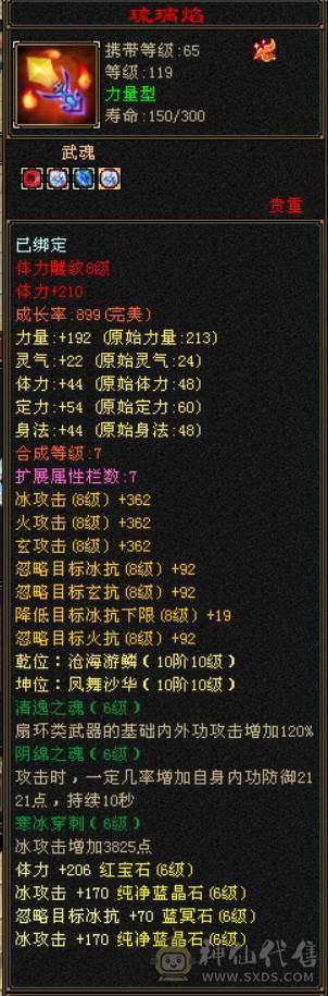 『晴天推荐』满6减 48W血 冰火玄三修 7命中 541会心 无敌丹 大完美武魂19下限 外观多 雪猿坐骑