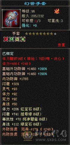 极品三修逍遥 心法全满