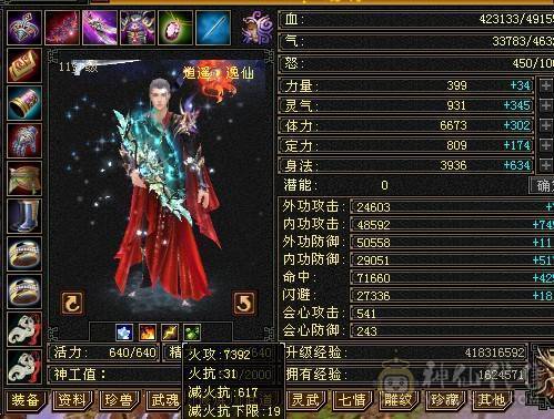 极品三修逍遥 心法全满