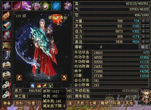 极品三修逍遥 心法全满