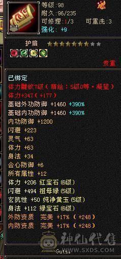 6级三修逍遥！5神 细节面板体力点 身法点6W多命中 带超多宝宝不带宝宝另谈价，