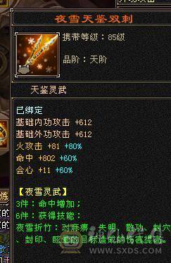 6级三修逍遥！5神 细节面板体力点 身法点6W多命中 带超多宝宝不带宝宝另谈价，