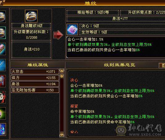 6级三修逍遥！5神 细节面板体力点 身法点6W多命中 带超多宝宝不带宝宝另谈价，