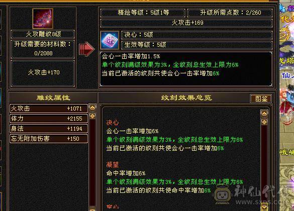 6级三修逍遥！5神 细节面板体力点 身法点6W多命中 带超多宝宝不带宝宝另谈价，