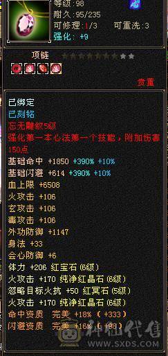 6级三修逍遥！5神 细节面板体力点 身法点6W多命中 带超多宝宝不带宝宝另谈价，