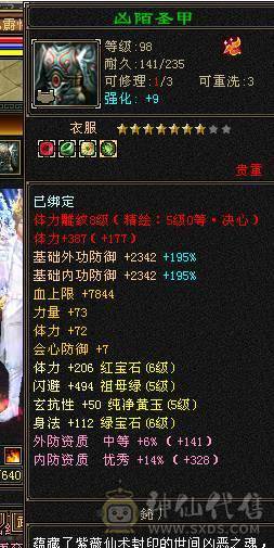6级三修逍遥！5神 细节面板体力点 身法点6W多命中 带超多宝宝不带宝宝另谈价，