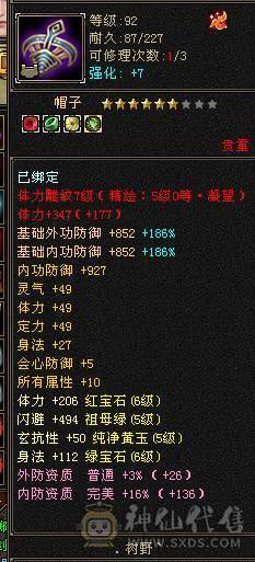 6级三修逍遥！5神 细节面板体力点 身法点6W多命中 带超多宝宝不带宝宝另谈价，