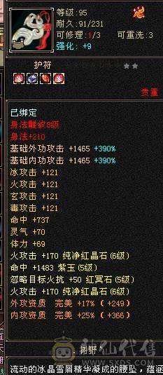 6级三修逍遥！5神 细节面板体力点 身法点6W多命中 带超多宝宝不带宝宝另谈价，
