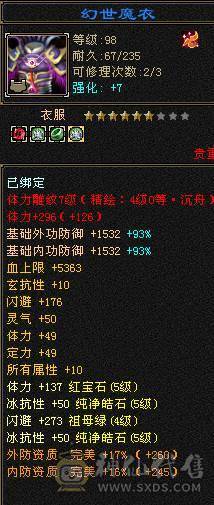 《阳阳推荐》满5 7雕  6荒4神 伤害爆炸