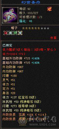 《阳阳推荐》满5 7雕  6荒4神 伤害爆炸