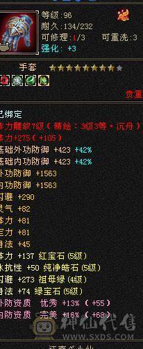 《阳阳推荐》满5 7雕  6荒4神 伤害爆炸
