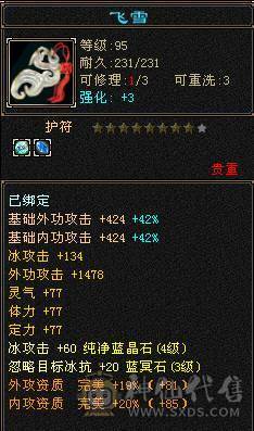 『夺命•推荐』超值5级-多修峨眉 减冰抗149 冰抗1190 32w血 5.8w气 6雕-纹刻-新雕文已更新-精绘3级 强化+9 盟会技能-玉食客6级 带宝宝 时装 九尾神兽魂3阶 流光毕业灵武套 