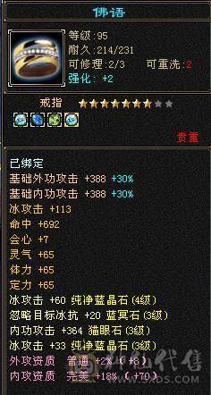『夺命•推荐』超值5级-多修峨眉 减冰抗149 冰抗1190 32w血 5.8w气 6雕-纹刻-新雕文已更新-精绘3级 强化+9 盟会技能-玉食客6级 带宝宝 时装 九尾神兽魂3阶 流光毕业灵武套 