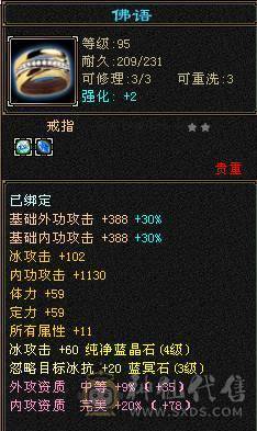 『夺命•推荐』超值5级-多修峨眉 减冰抗149 冰抗1190 32w血 5.8w气 6雕-纹刻-新雕文已更新-精绘3级 强化+9 盟会技能-玉食客6级 带宝宝 时装 九尾神兽魂3阶 流光毕业灵武套 