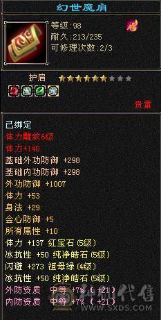 『夺命•推荐』超值5级-多修峨眉 减冰抗149 冰抗1190 32w血 5.8w气 6雕-纹刻-新雕文已更新-精绘3级 强化+9 盟会技能-玉食客6级 带宝宝 时装 九尾神兽魂3阶 流光毕业灵武套 