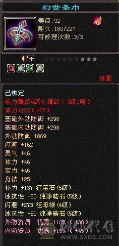 『夺命•推荐』超值5级-多修峨眉 减冰抗149 冰抗1190 32w血 5.8w气 6雕-纹刻-新雕文已更新-精绘3级 强化+9 盟会技能-玉食客6级 带宝宝 时装 九尾神兽魂3阶 流光毕业灵武套 