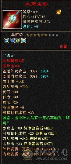 『夺命•推荐』超值5级-多修峨眉 减冰抗149 冰抗1190 32w血 5.8w气 6雕-纹刻-新雕文已更新-精绘3级 强化+9 盟会技能-玉食客6级 带宝宝 时装 九尾神兽魂3阶 流光毕业灵武套 