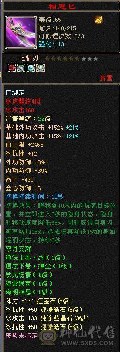 『夺命•推荐』超值5级-多修峨眉 减冰抗149 冰抗1190 32w血 5.8w气 6雕-纹刻-新雕文已更新-精绘3级 强化+9 盟会技能-玉食客6级 带宝宝 时装 九尾神兽魂3阶 流光毕业灵武套 