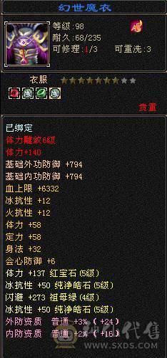 『夺命•推荐』超值5级-多修峨眉 减冰抗149 冰抗1190 32w血 5.8w气 6雕-纹刻-新雕文已更新-精绘3级 强化+9 盟会技能-玉食客6级 带宝宝 时装 九尾神兽魂3阶 流光毕业灵武套 