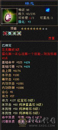 『夺命•推荐』超值5级-多修峨眉 减冰抗149 冰抗1190 32w血 5.8w气 6雕-纹刻-新雕文已更新-精绘3级 强化+9 盟会技能-玉食客6级 带宝宝 时装 九尾神兽魂3阶 流光毕业灵武套 