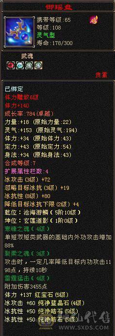 『夺命•推荐』超值5级-多修峨眉 减冰抗149 冰抗1190 32w血 5.8w气 6雕-纹刻-新雕文已更新-精绘3级 强化+9 盟会技能-玉食客6级 带宝宝 时装 九尾神兽魂3阶 流光毕业灵武套 