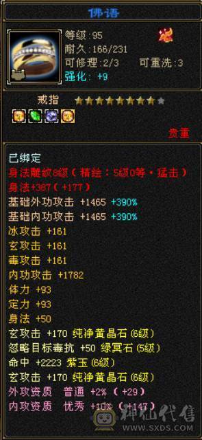 6级极品少林，满5精绘