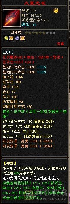 3修8雕少林换号出
