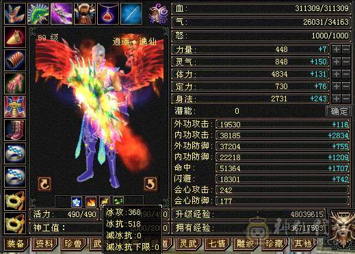 『夺命•推荐』卡89级-超值5带6-冰火玄毒-四修逍遥 副属性-冰368 玄375 毒1325 减火抗474 下限18 冰抗518 31w血 3.4w气 242+会心 命中5.1w 