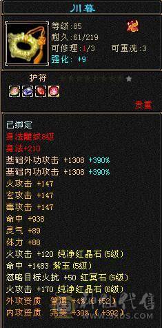 『夺命•推荐』卡89级-超值5带6-冰火玄毒-四修逍遥 副属性-冰368 玄375 毒1325 减火抗474 下限18 冰抗518 31w血 3.4w气 242+会心 命中5.1w 