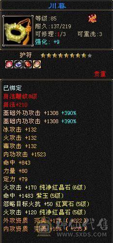 『夺命•推荐』卡89级-超值5带6-冰火玄毒-四修逍遥 副属性-冰368 玄375 毒1325 减火抗474 下限18 冰抗518 31w血 3.4w气 242+会心 命中5.1w 