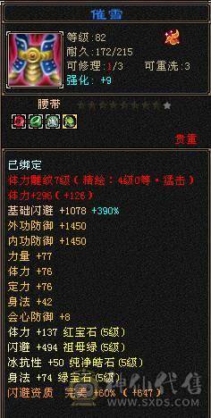 『夺命•推荐』卡89级-超值5带6-冰火玄毒-四修逍遥 副属性-冰368 玄375 毒1325 减火抗474 下限18 冰抗518 31w血 3.4w气 242+会心 命中5.1w 