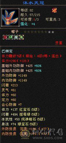 『夺命•推荐』卡89级-超值5带6-冰火玄毒-四修逍遥 副属性-冰368 玄375 毒1325 减火抗474 下限18 冰抗518 31w血 3.4w气 242+会心 命中5.1w 
