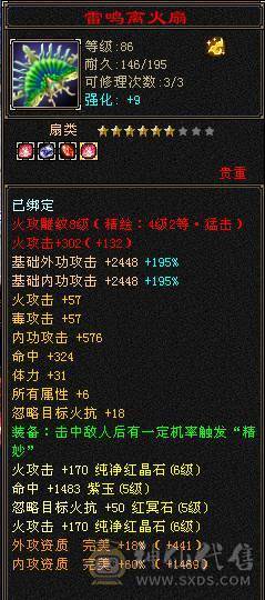 『夺命•推荐』卡89级-超值5带6-冰火玄毒-四修逍遥 副属性-冰368 玄375 毒1325 减火抗474 下限18 冰抗518 31w血 3.4w气 242+会心 命中5.1w 