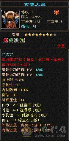 『夺命•推荐』卡89级-超值5带6-冰火玄毒-四修逍遥 副属性-冰368 玄375 毒1325 减火抗474 下限18 冰抗518 31w血 3.4w气 242+会心 命中5.1w 