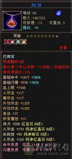 『夺命•推荐』卡89级-超值5带6-冰火玄毒-四修逍遥 副属性-冰368 玄375 毒1325 减火抗474 下限18 冰抗518 31w血 3.4w气 242+会心 命中5.1w 