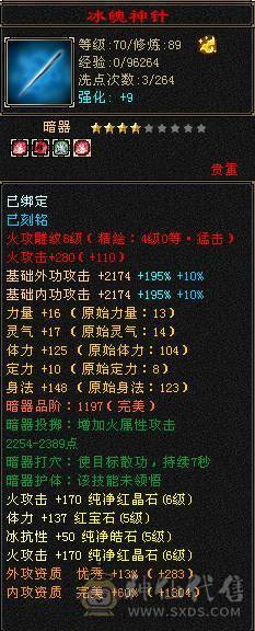 『夺命•推荐』卡89级-超值5带6-冰火玄毒-四修逍遥 副属性-冰368 玄375 毒1325 减火抗474 下限18 冰抗518 31w血 3.4w气 242+会心 命中5.1w 