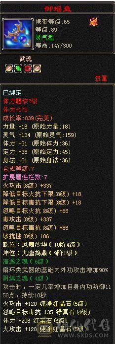 『夺命•推荐』卡89级-超值5带6-冰火玄毒-四修逍遥 副属性-冰368 玄375 毒1325 减火抗474 下限18 冰抗518 31w血 3.4w气 242+会心 命中5.1w 