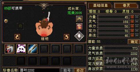 『夺命•推荐』卡89级-超值5带6-冰火玄毒-四修逍遥 副属性-冰368 玄375 毒1325 减火抗474 下限18 冰抗518 31w血 3.4w气 242+会心 命中5.1w 
